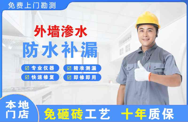 肇源外墙渗水维修